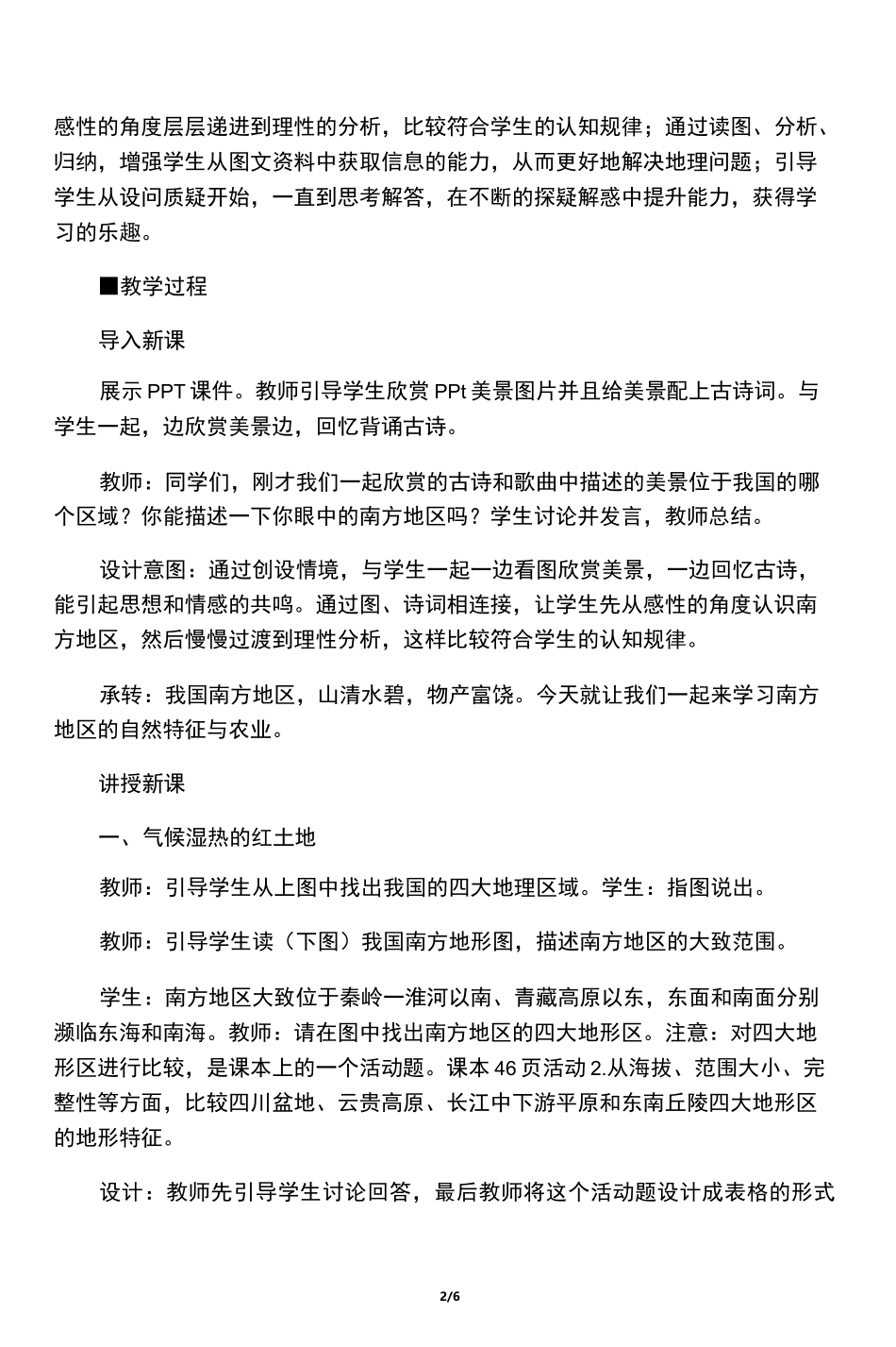 地理人教版八年级下册南方地区教学设计_第2页