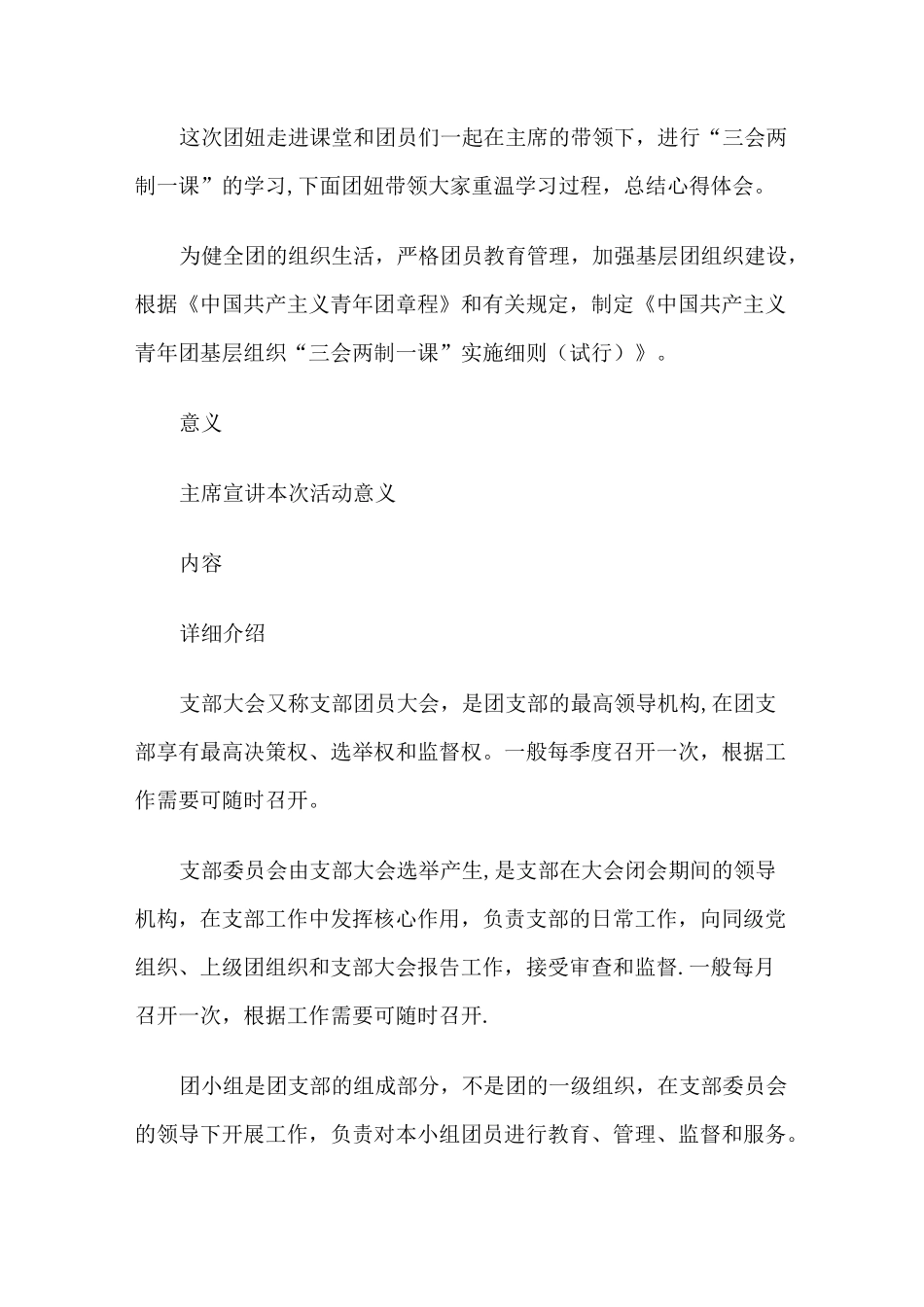 学习三会两制一课心得体会_第3页