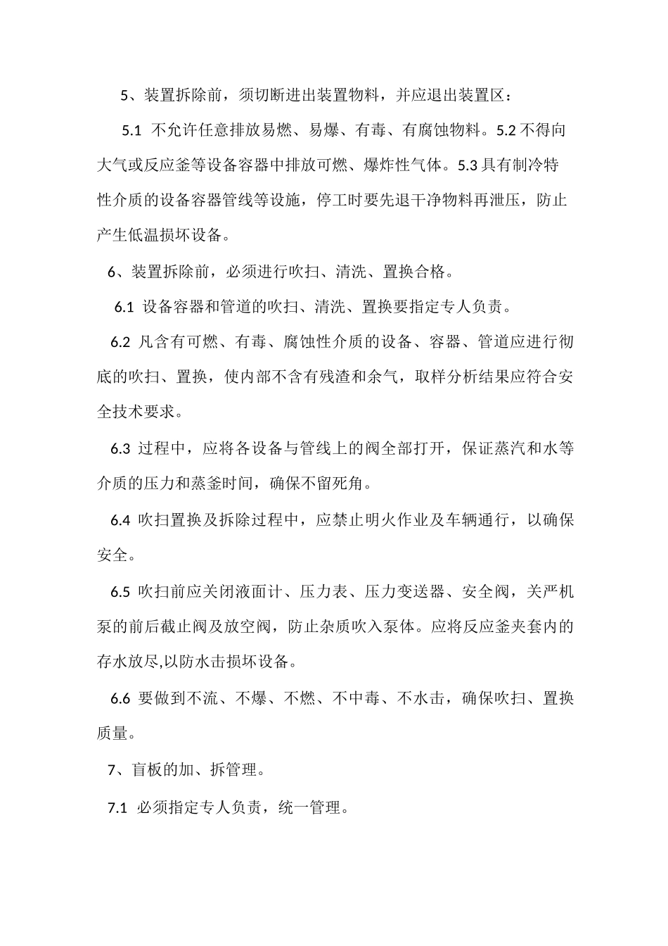 化工设备拆除注意事项_第2页