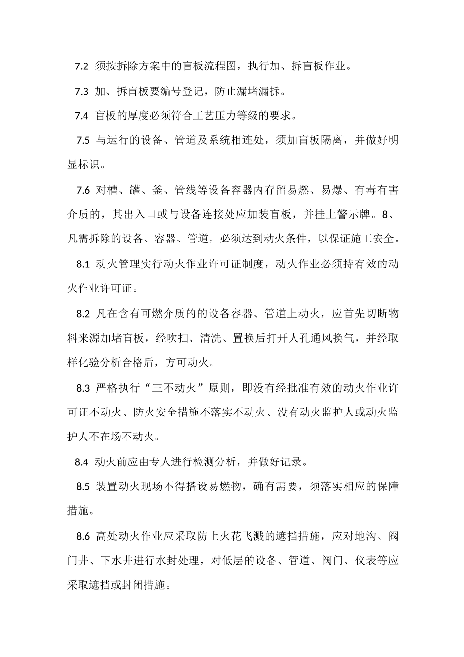 化工设备拆除注意事项_第3页