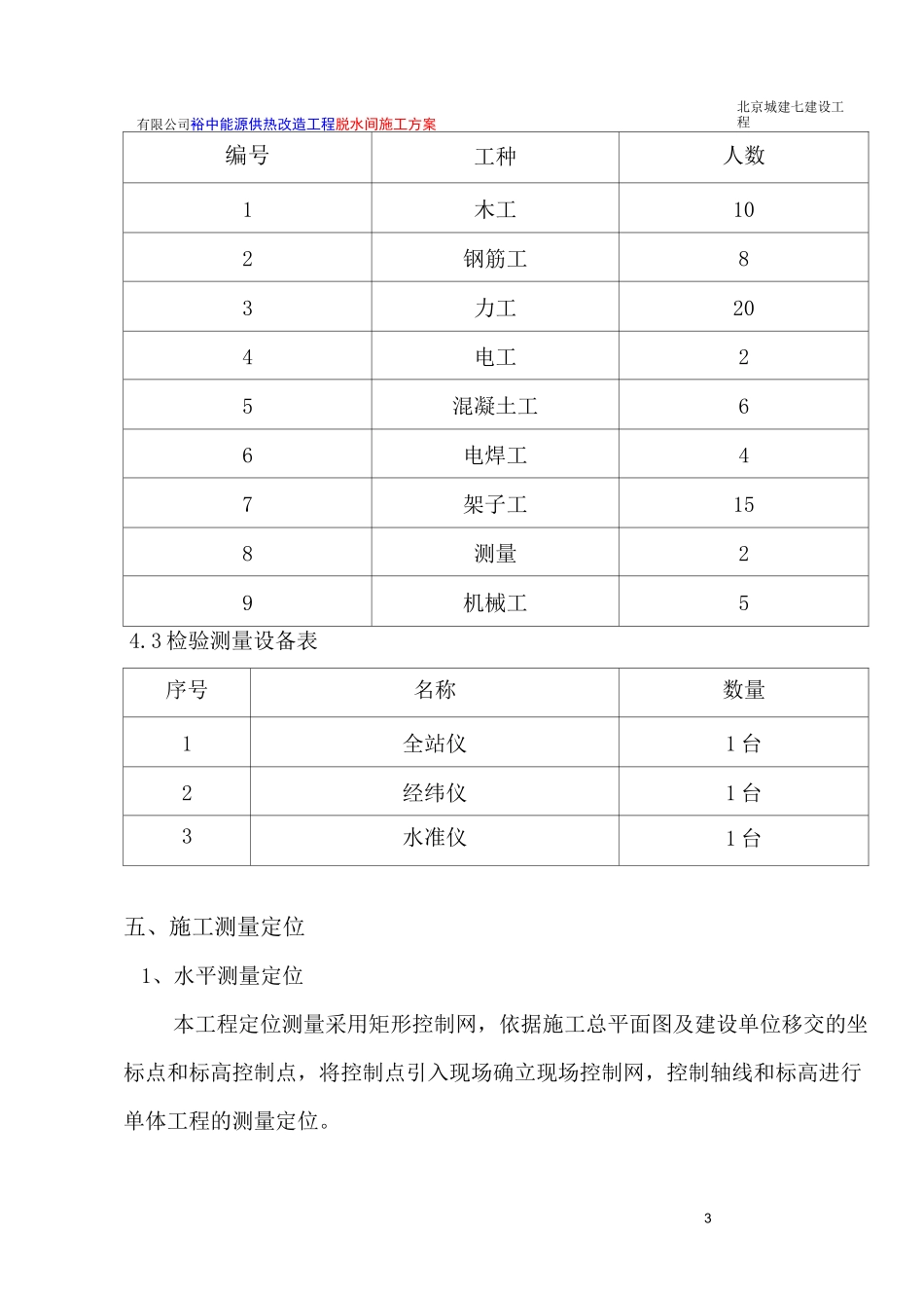 污泥脱水间施工方案_第3页