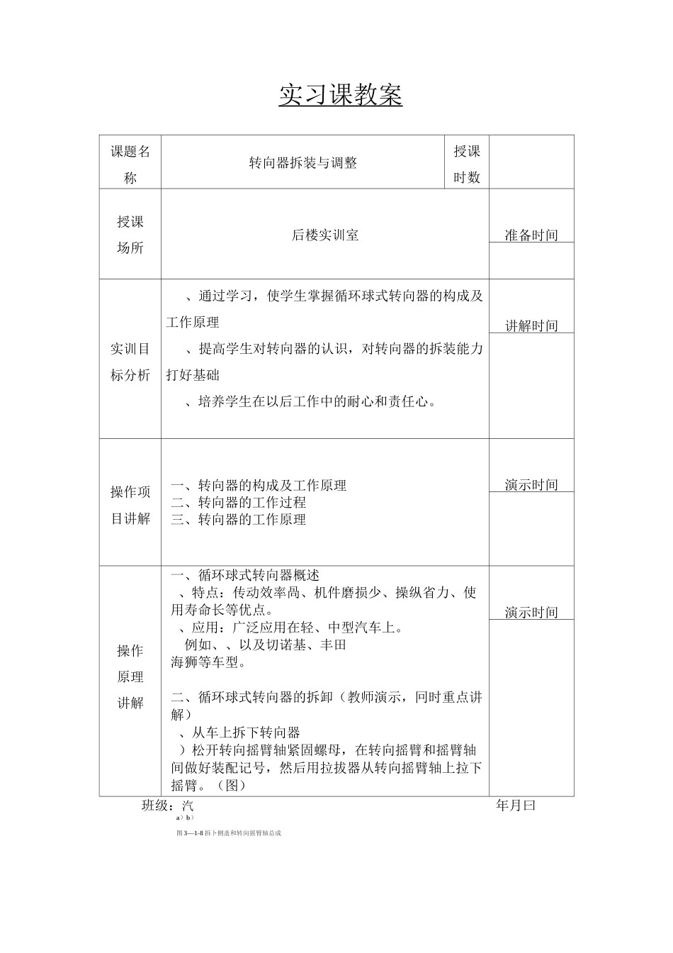 转向器拆装与调整_第1页