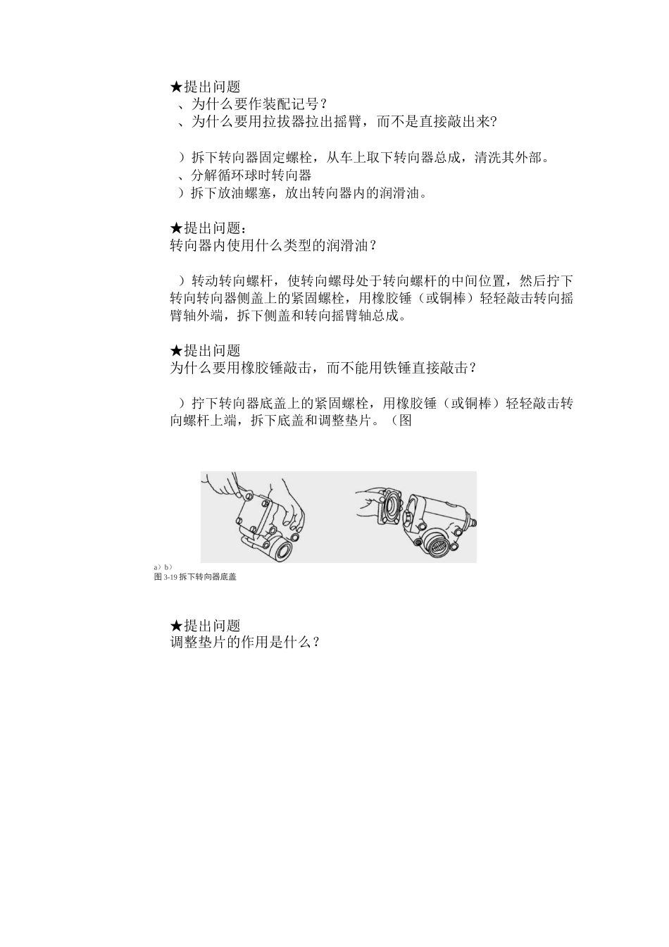 转向器拆装与调整_第2页