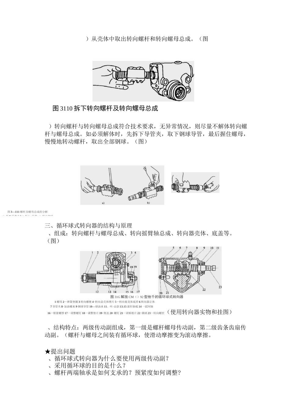 转向器拆装与调整_第3页