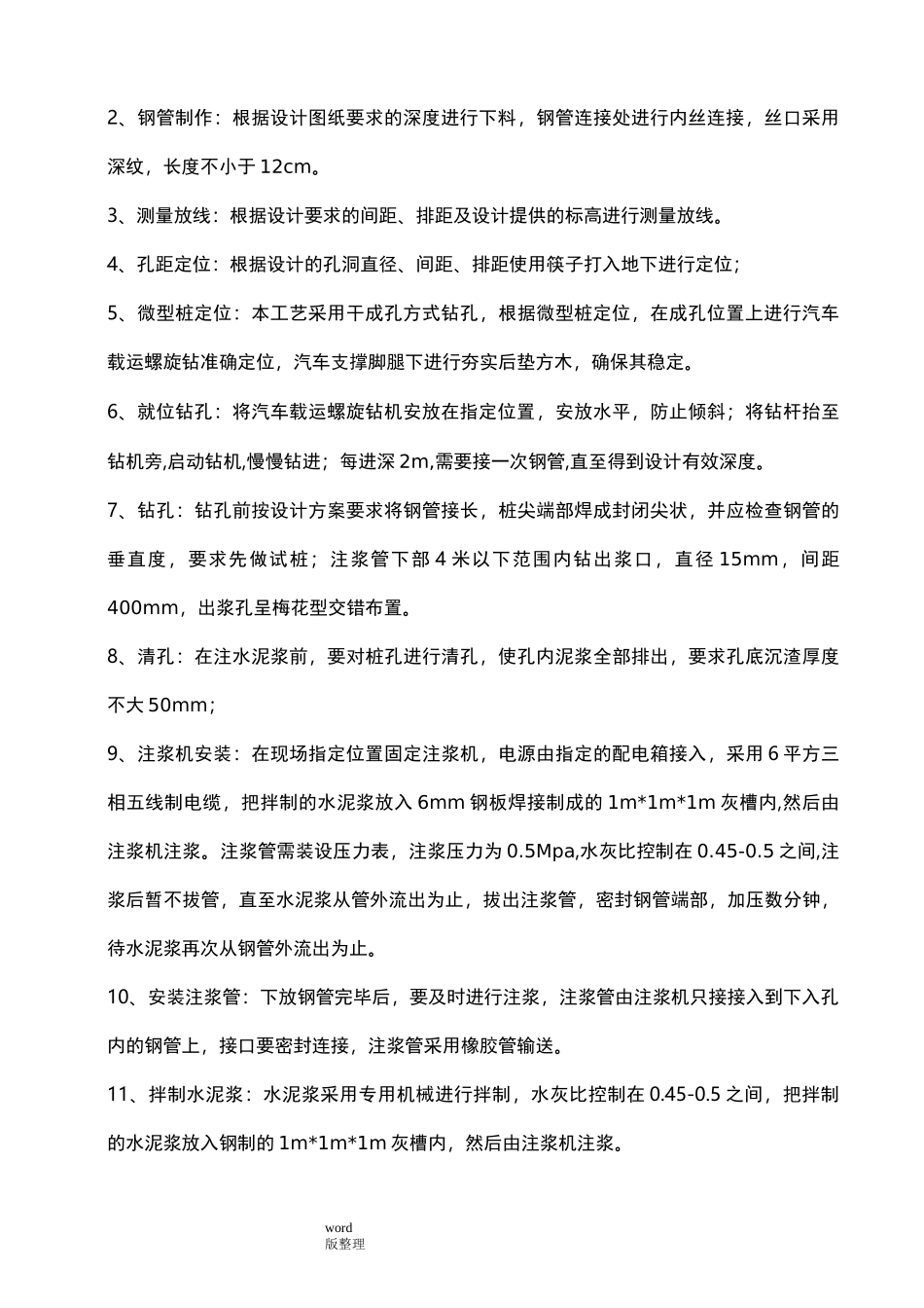 微型钢管桩专项工程施工方案_第2页