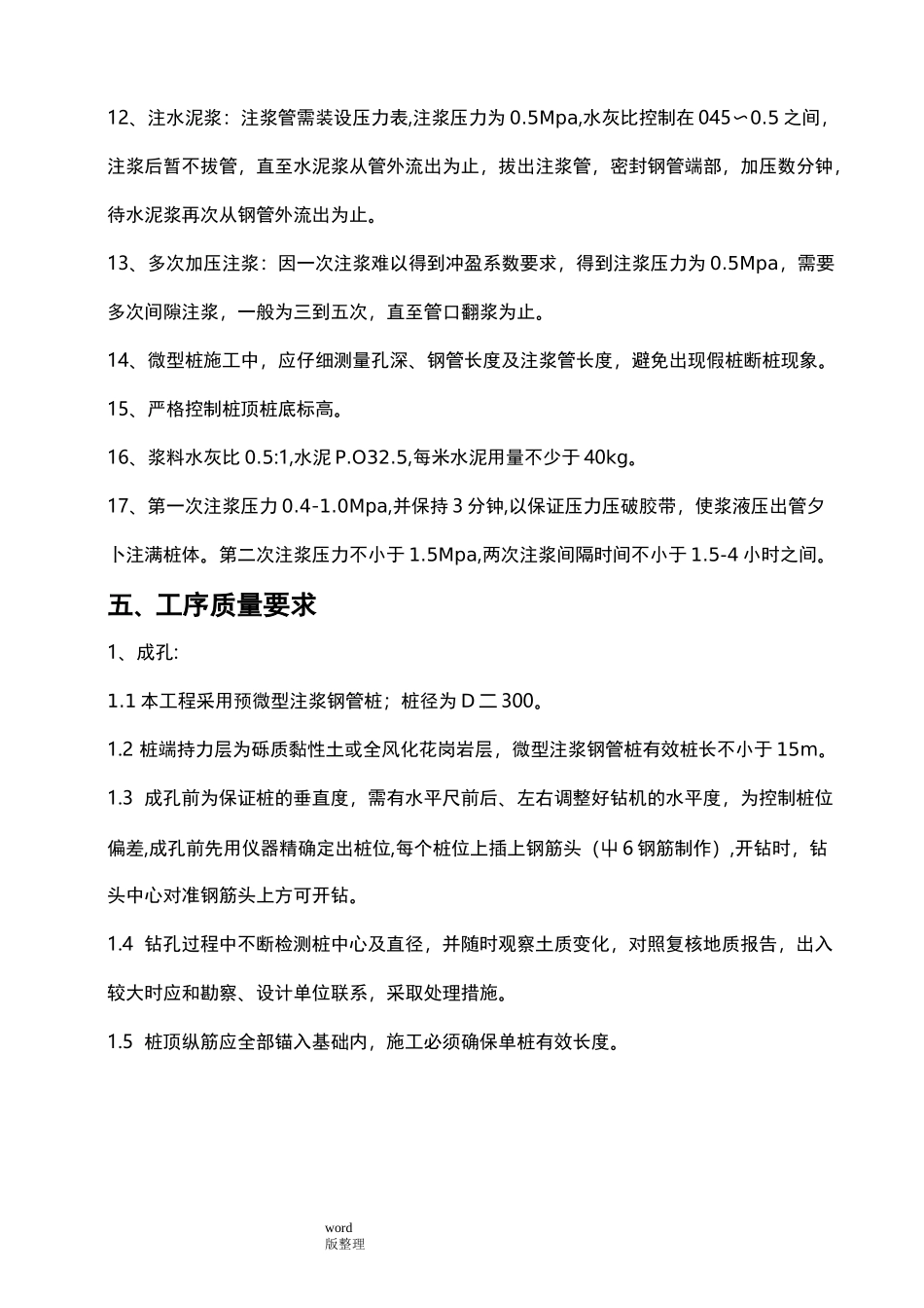 微型钢管桩专项工程施工方案_第3页