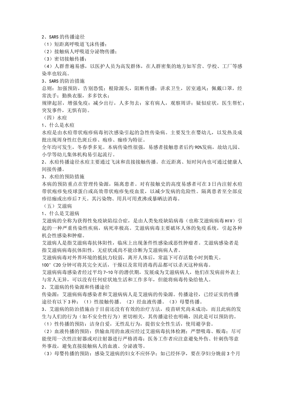 传染病防治常识_第3页