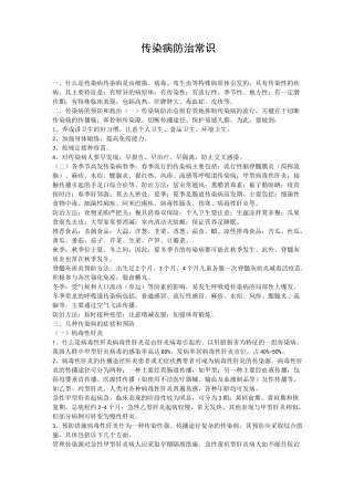 传染病防治常识