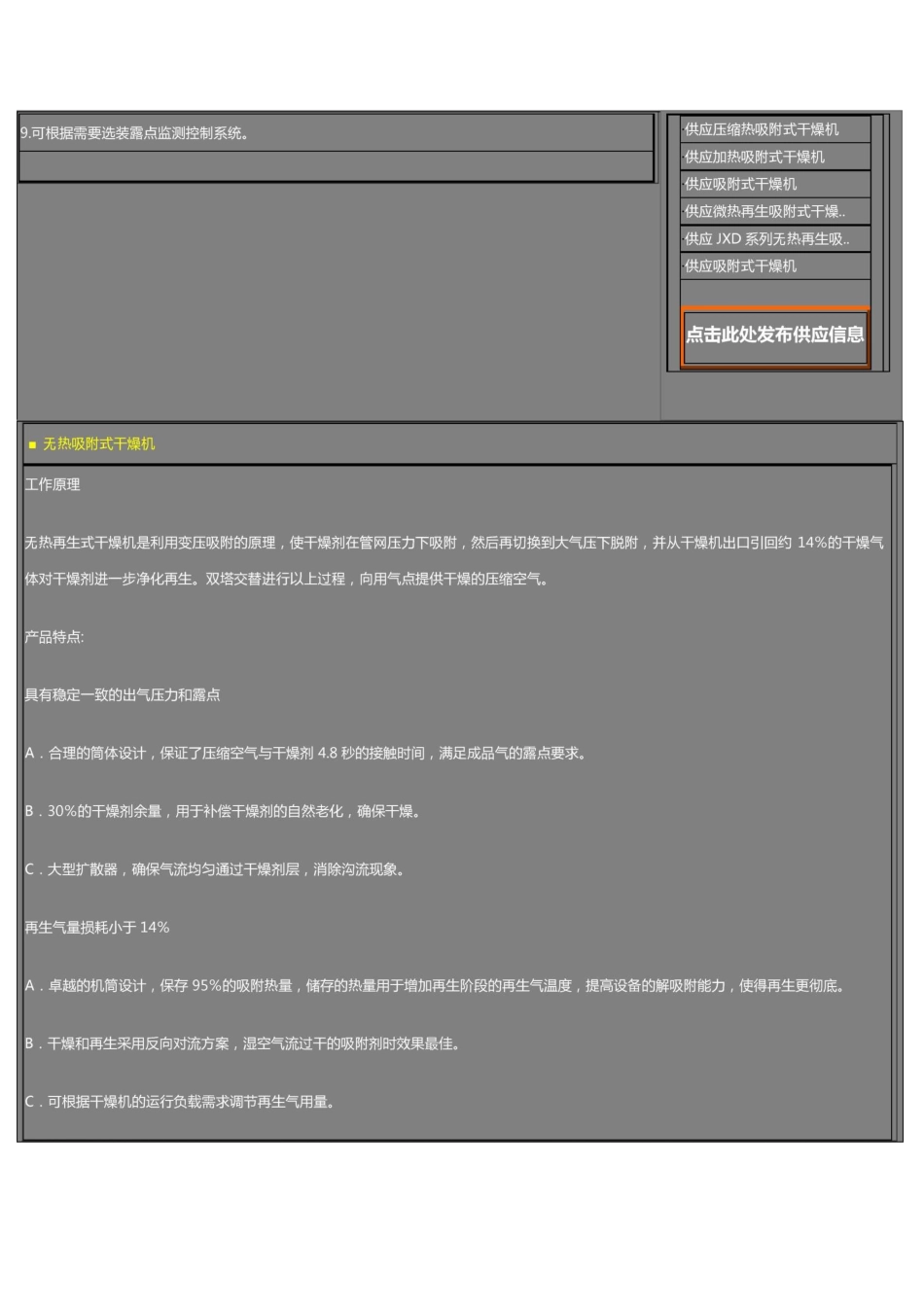 吸附式干燥机的工作基本知识_第2页