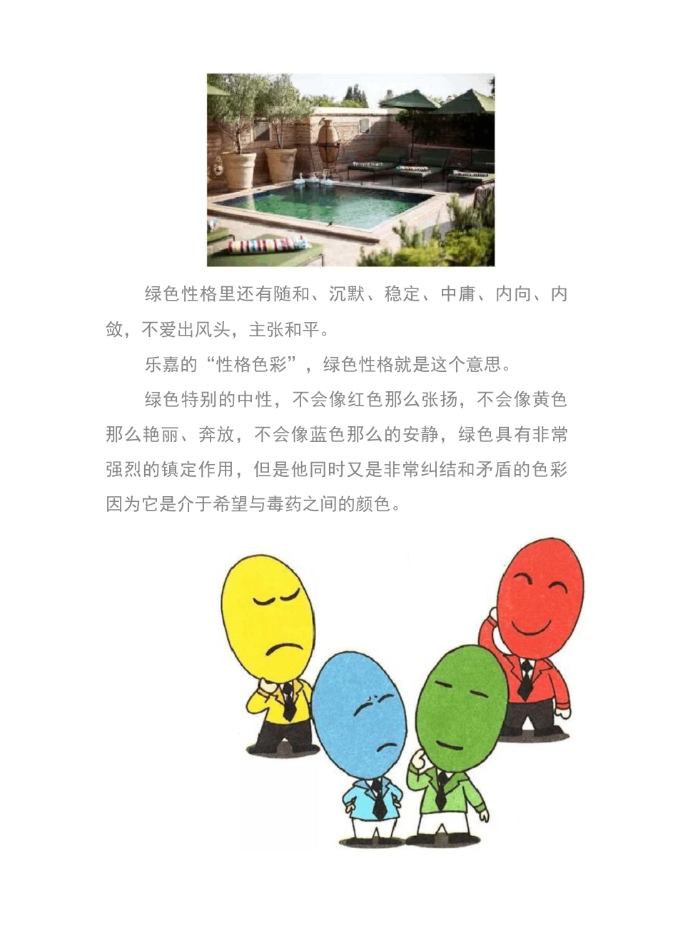 绿色的色彩意象_第2页