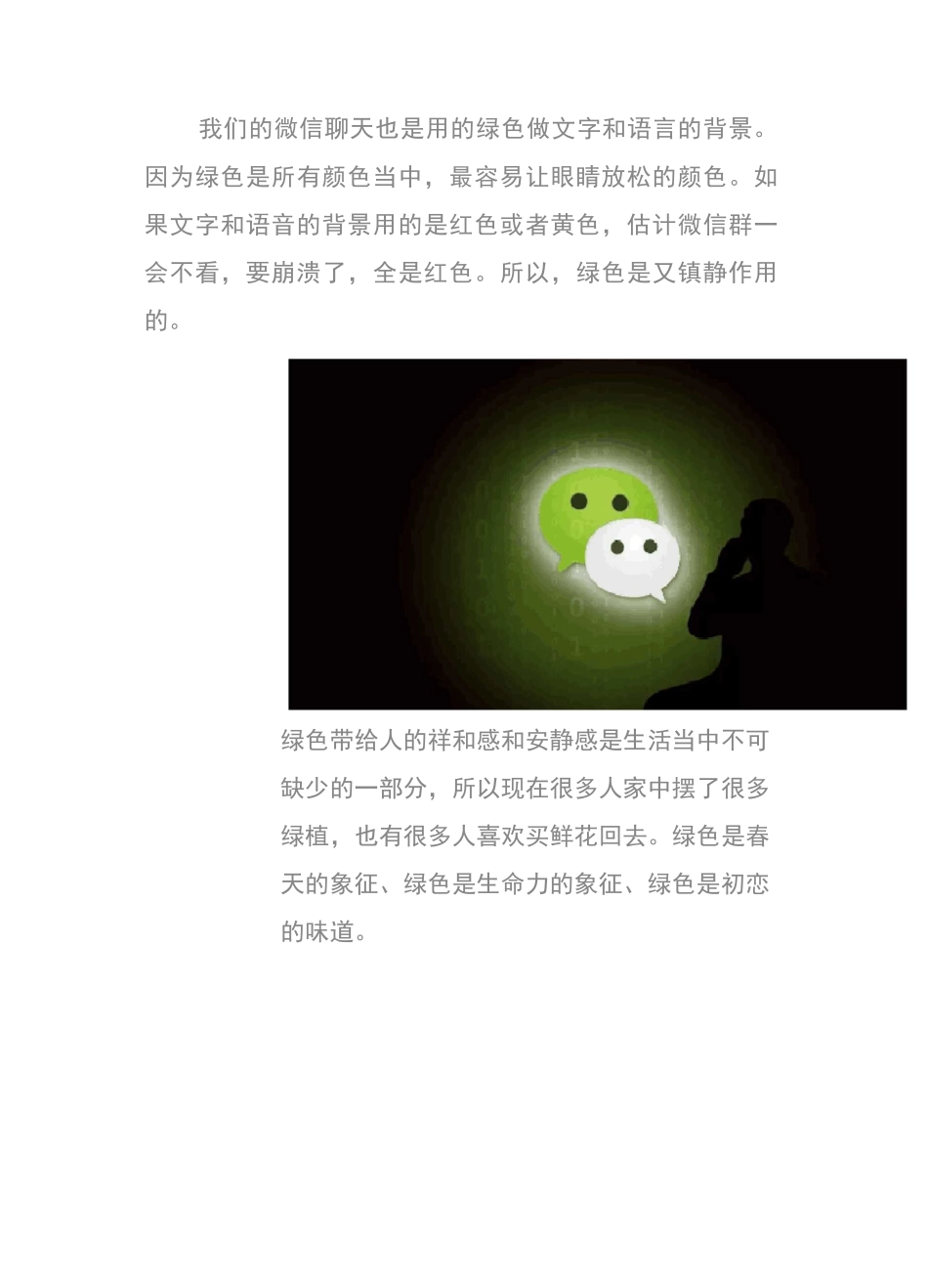 绿色的色彩意象_第3页