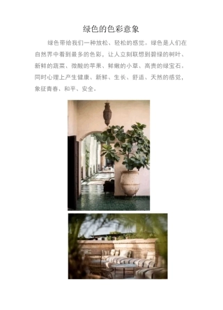 绿色的色彩意象