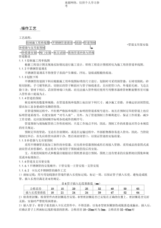 卡压不锈钢管的施工方案