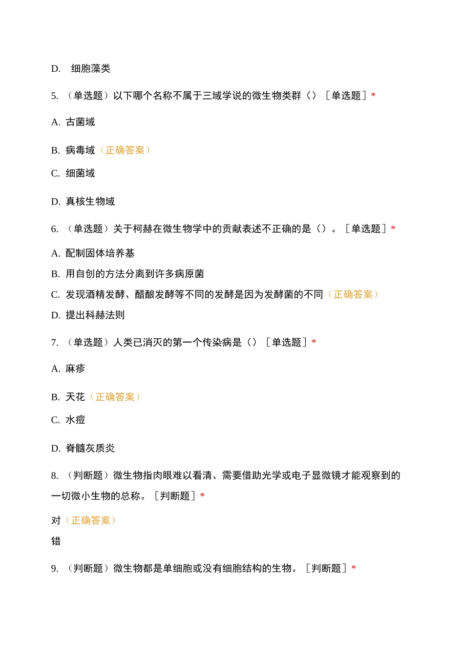 微生物选择判断_第2页