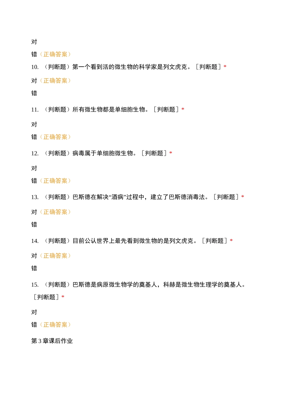 微生物选择判断_第3页