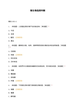微生物选择判断