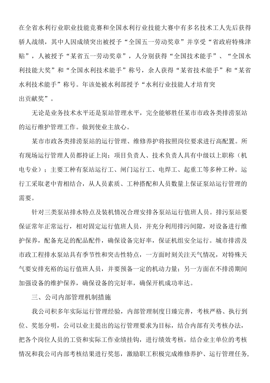 泵站运行管理方案()_第3页