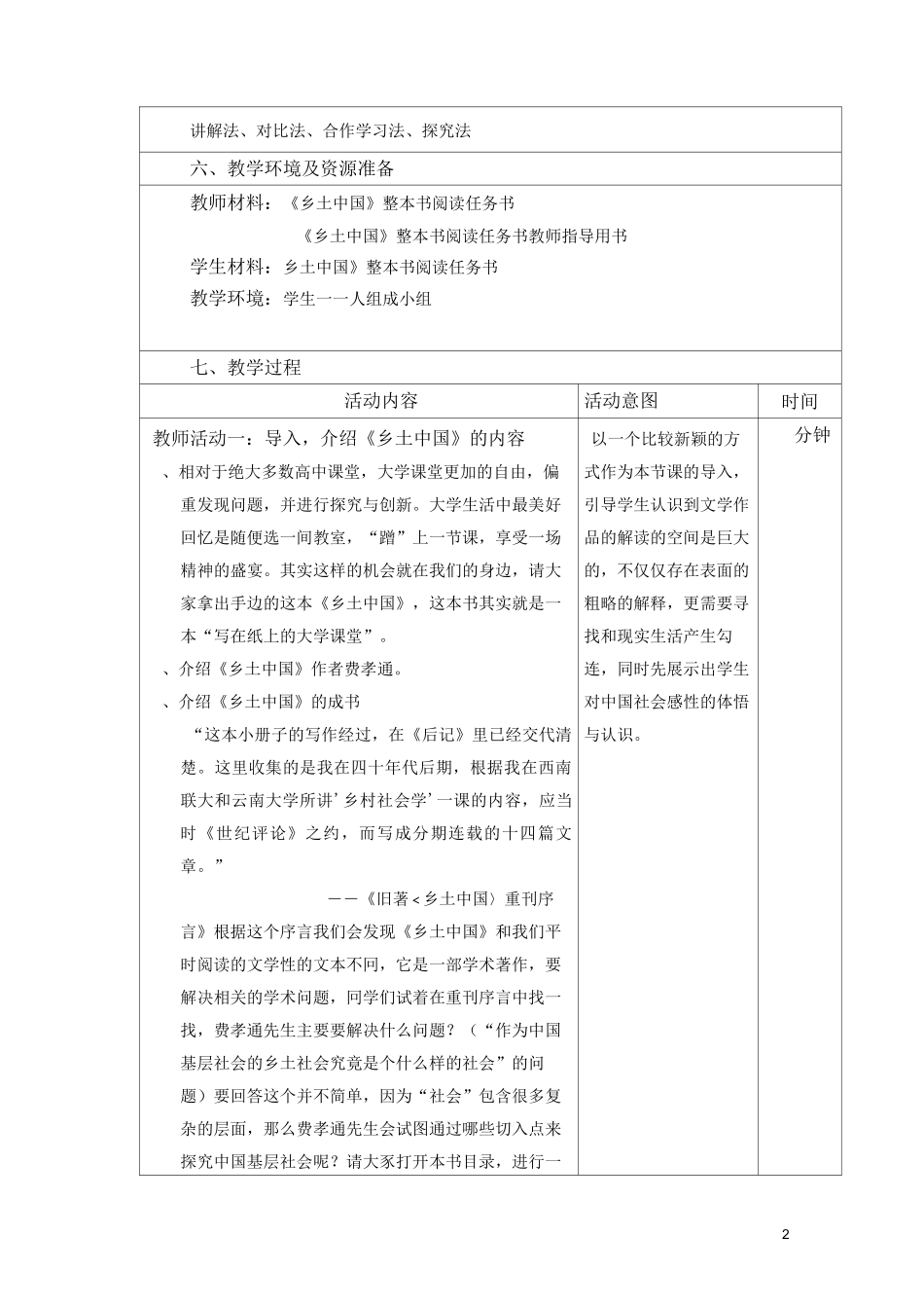 《乡土中国》整本书阅读第一课时_第2页