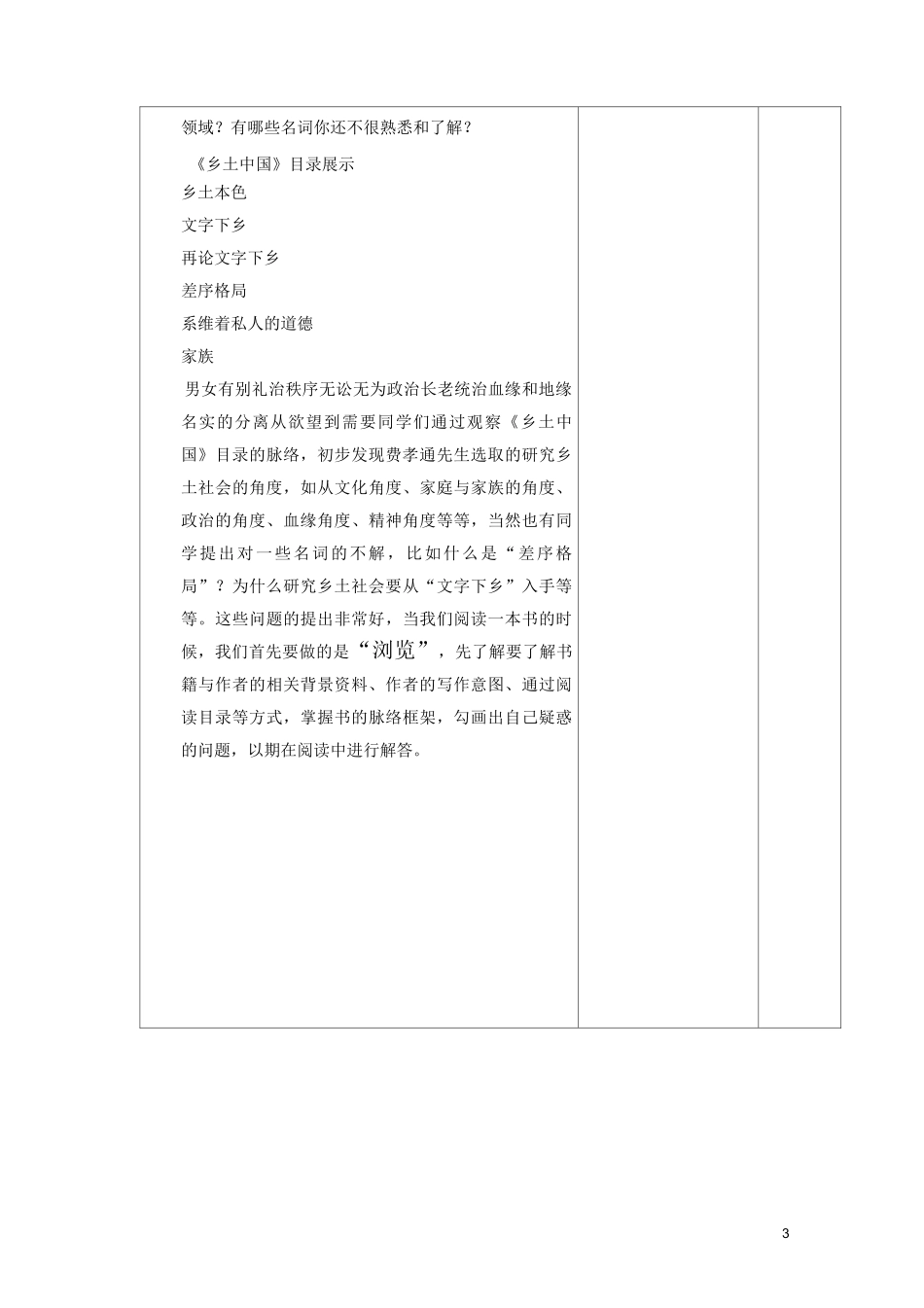 《乡土中国》整本书阅读第一课时_第3页