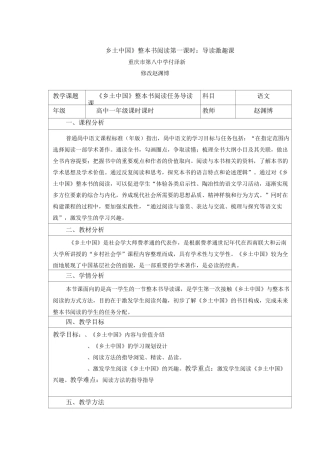 《乡土中国》整本书阅读第一课时