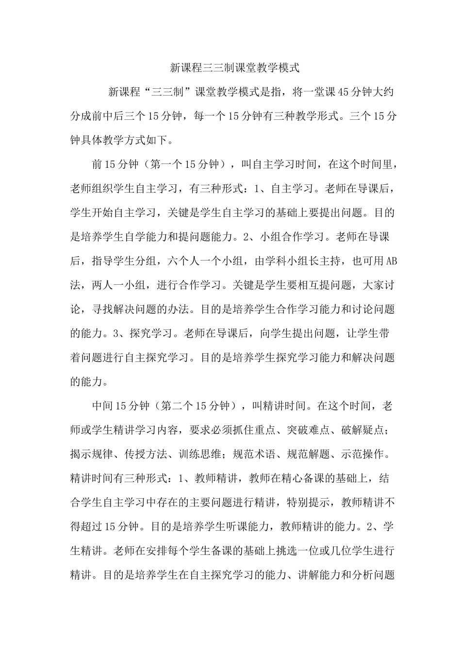 三三制课堂教学模式_第1页