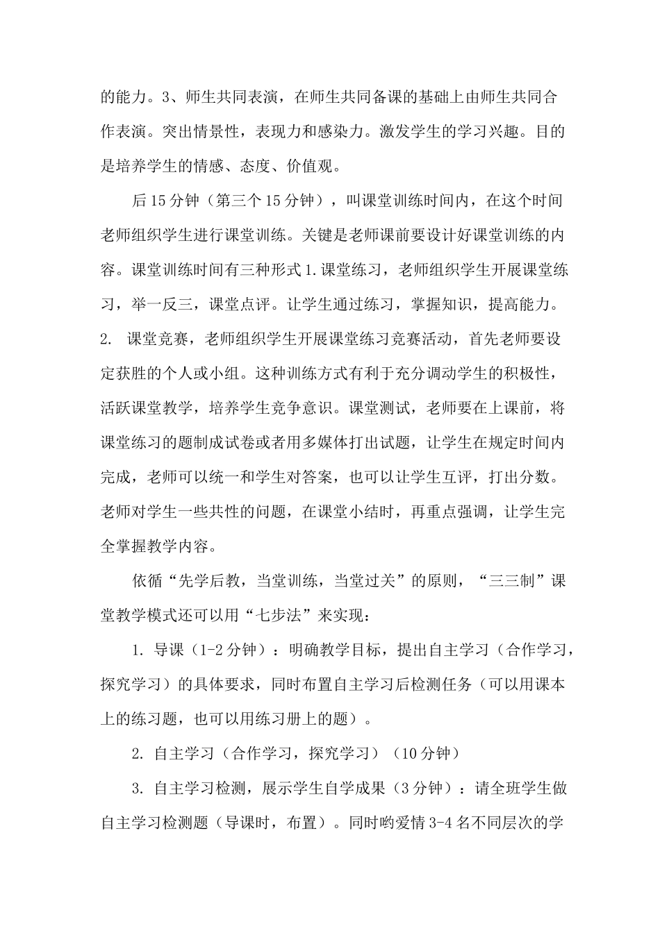 三三制课堂教学模式_第2页