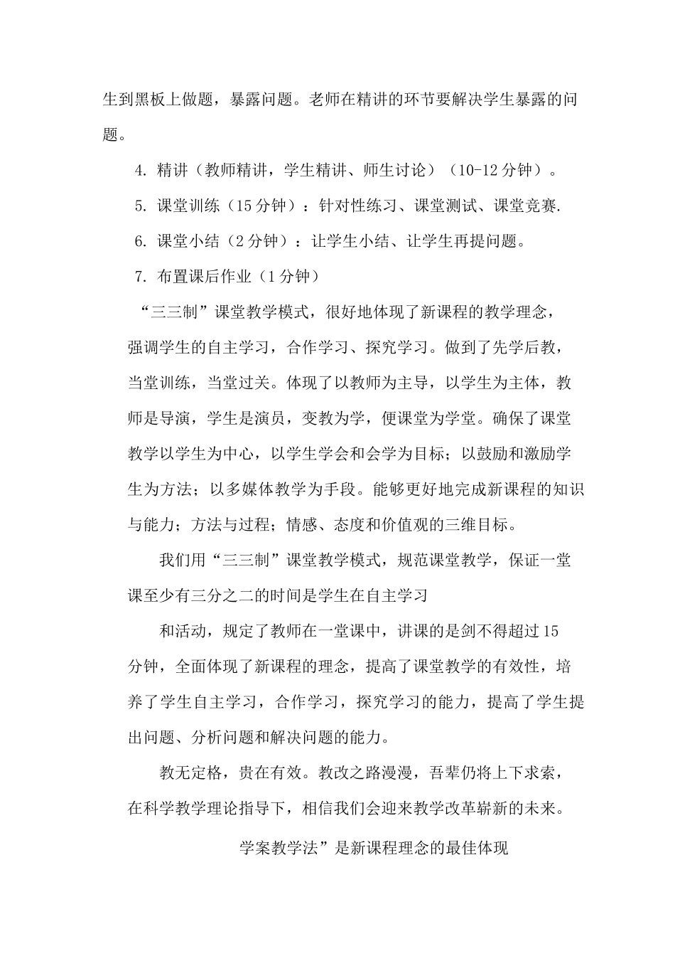 三三制课堂教学模式_第3页