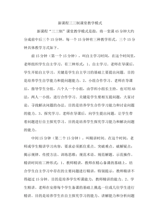 三三制课堂教学模式