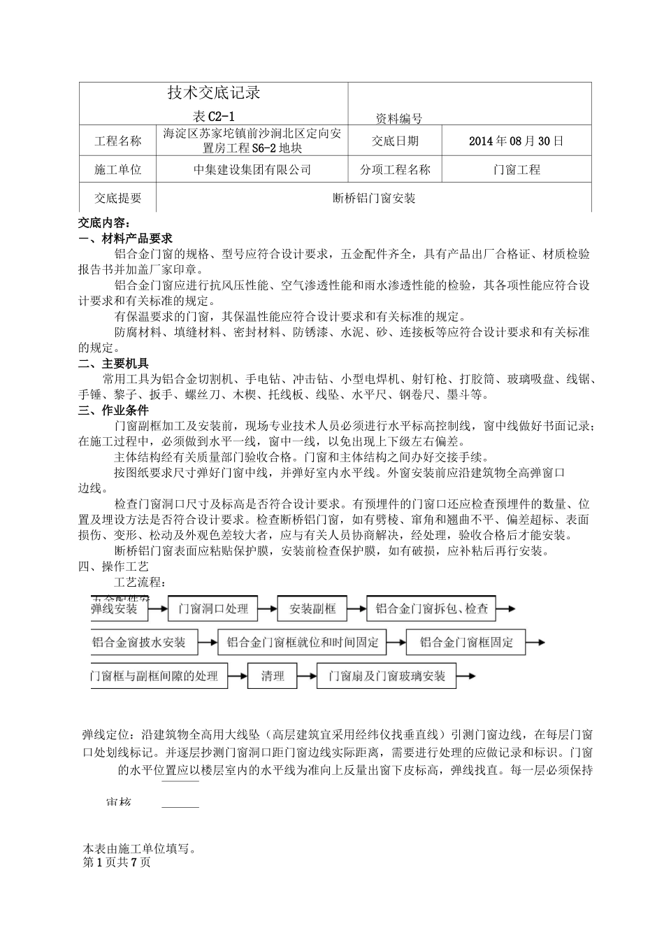 断桥铝门窗(DOC)_第1页