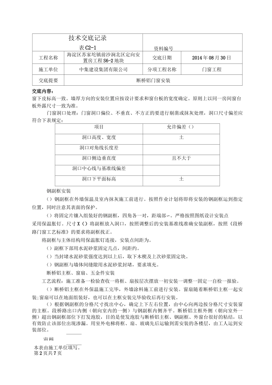 断桥铝门窗(DOC)_第2页