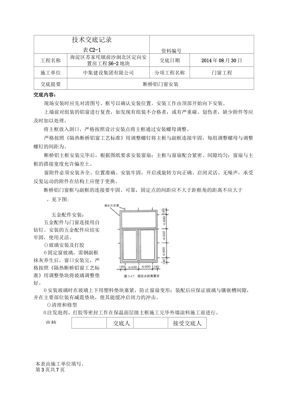 断桥铝门窗(DOC)_第3页
