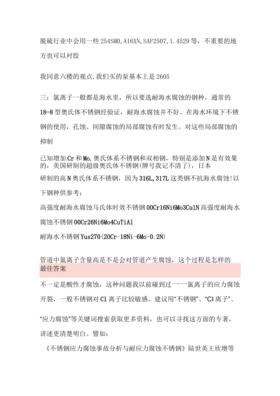 氯离子腐蚀介绍资料_第2页