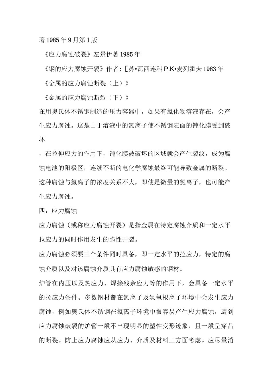 氯离子腐蚀介绍资料_第3页