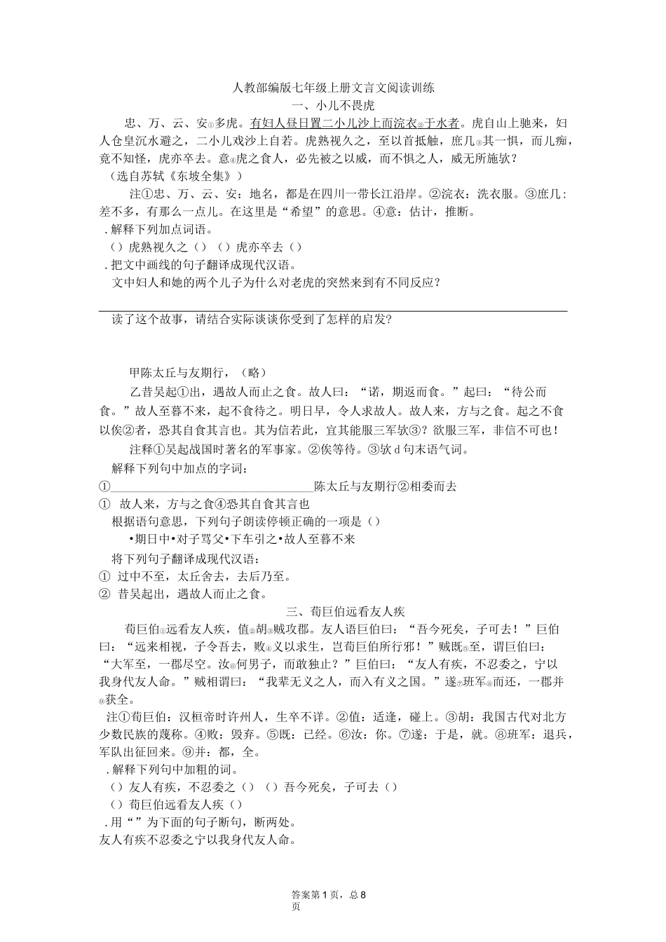 《世说新语二则》对比训练及答案_第1页