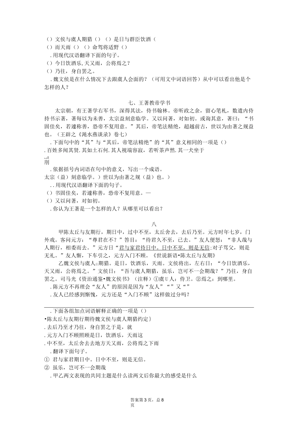 《世说新语二则》对比训练及答案_第3页