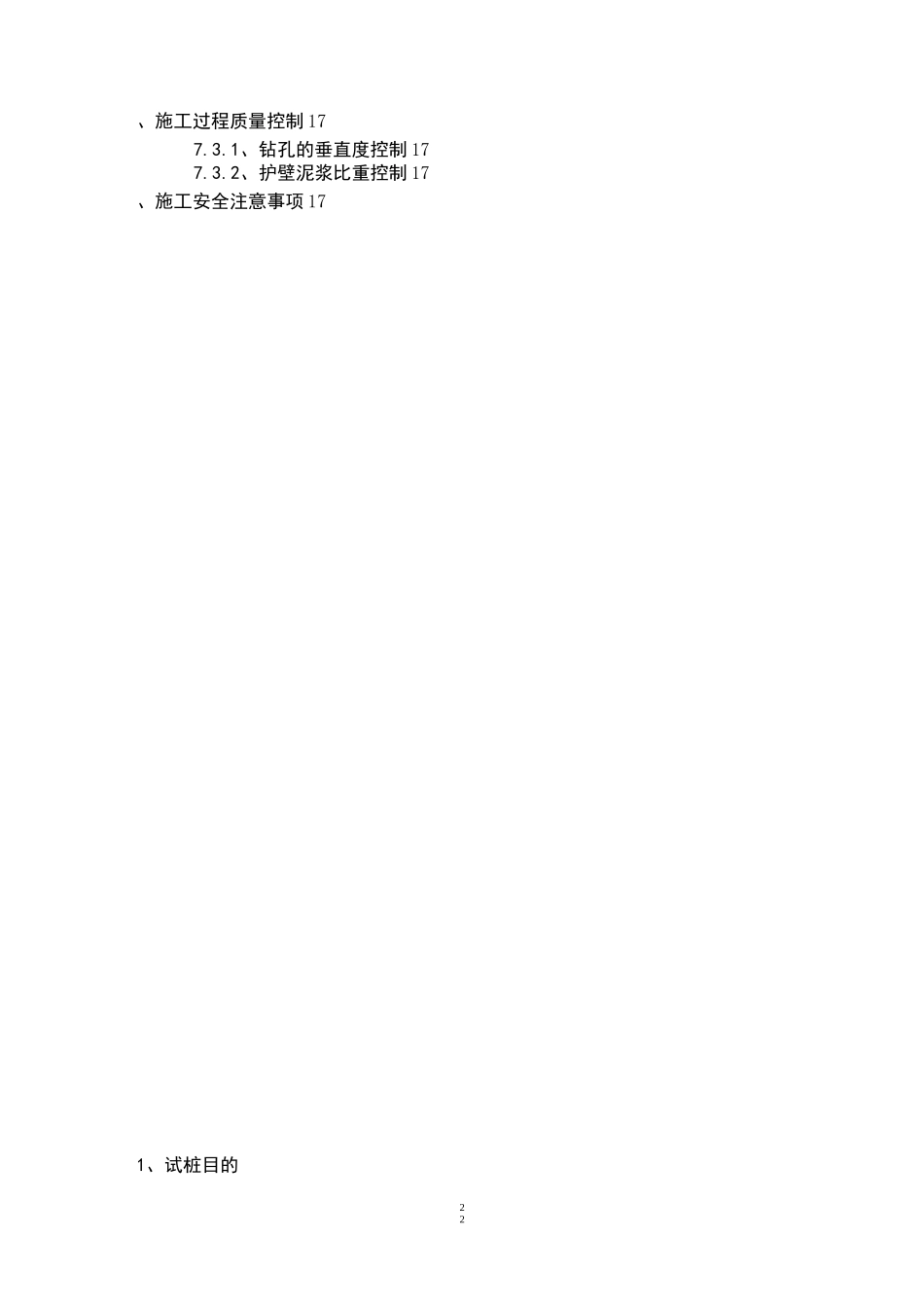 钻孔灌注桩试桩方案_第2页