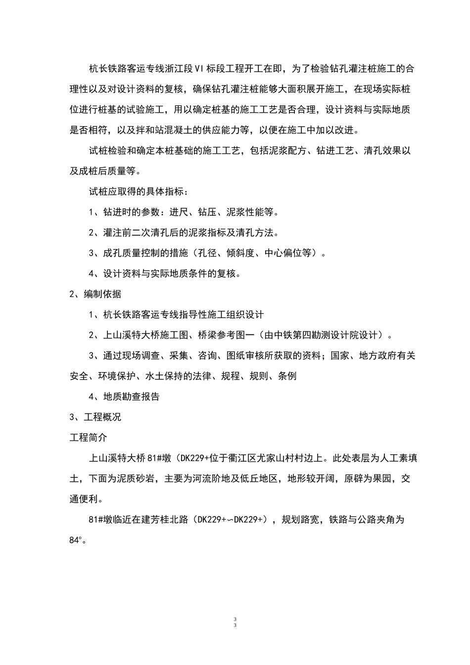 钻孔灌注桩试桩方案_第3页