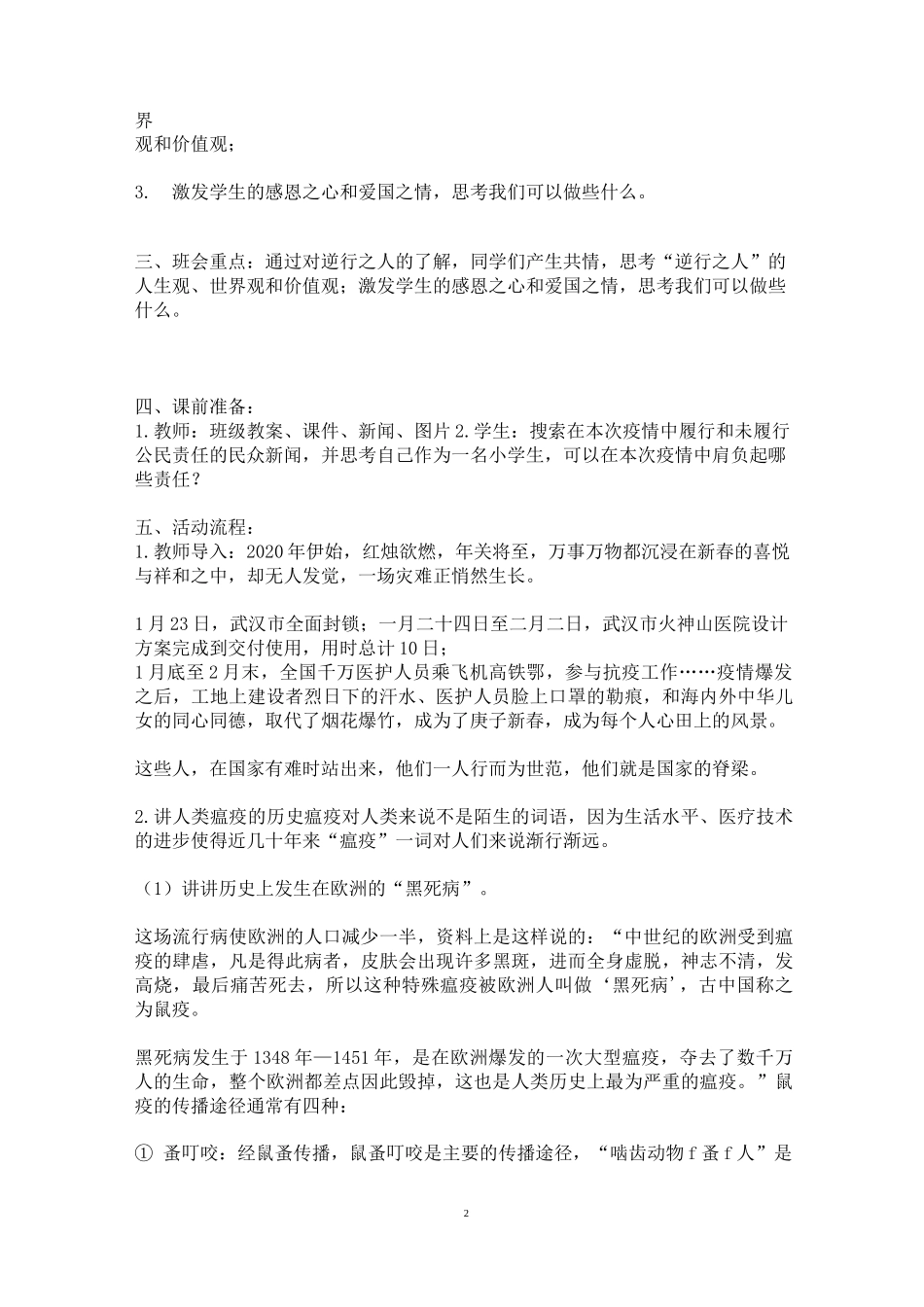 2020疫情防控主题班会_第2页