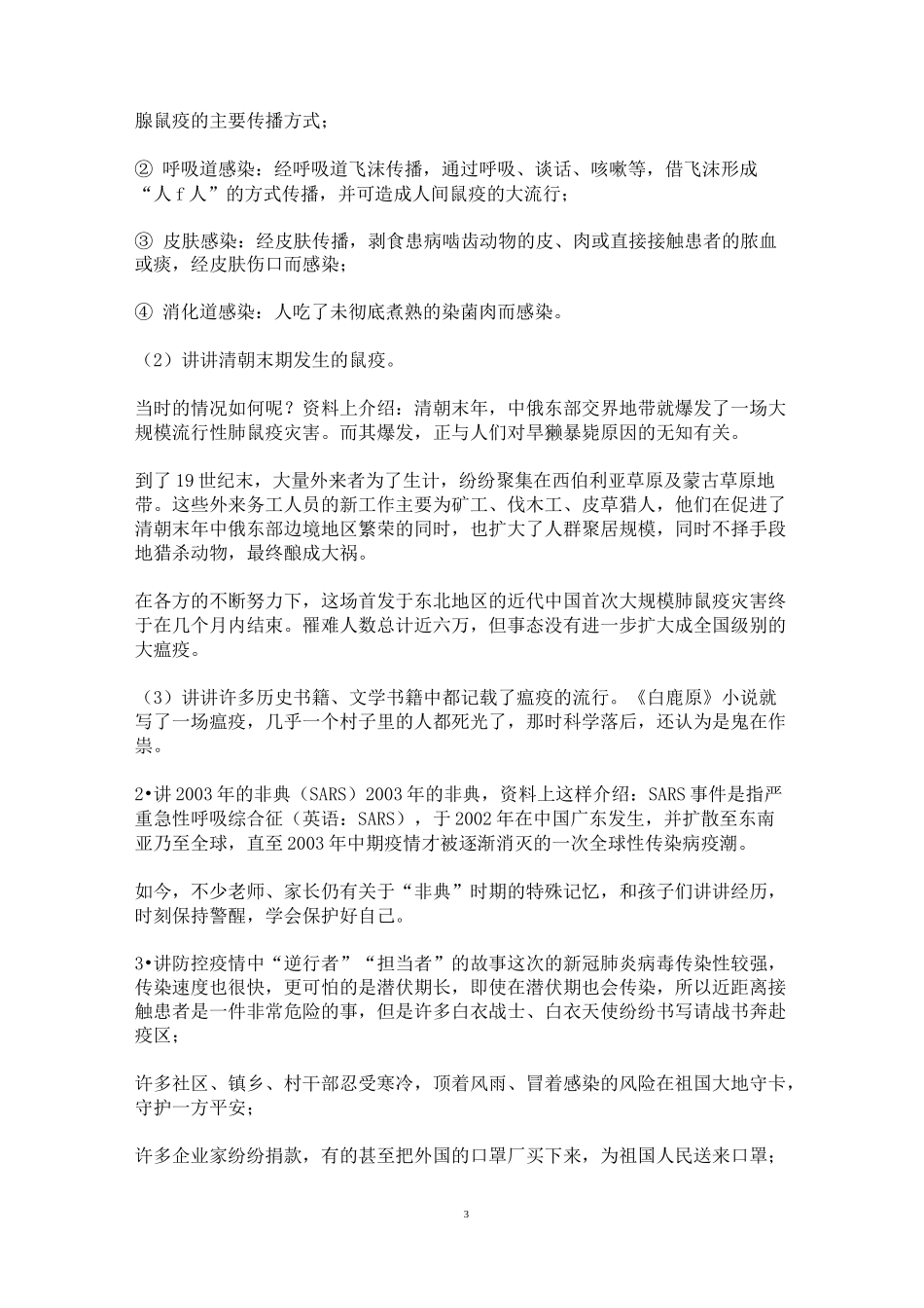 2020疫情防控主题班会_第3页