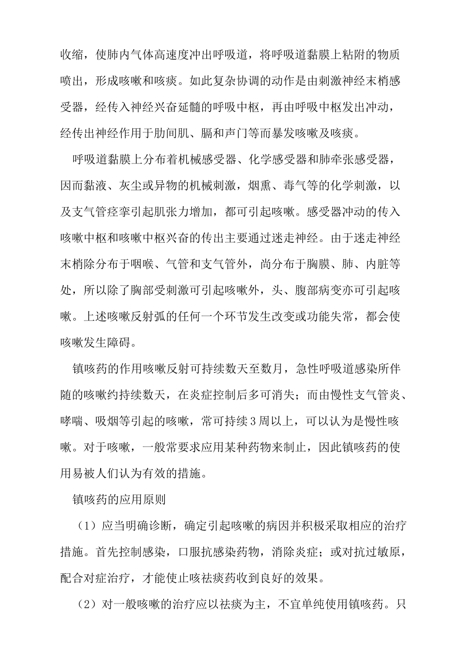 镇咳药常识及用药_第3页