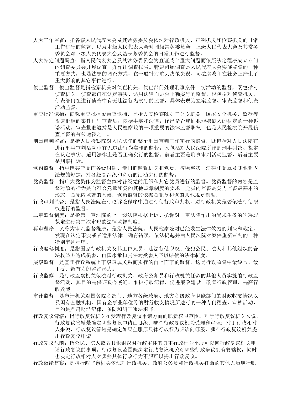 监督学名词解释_第2页