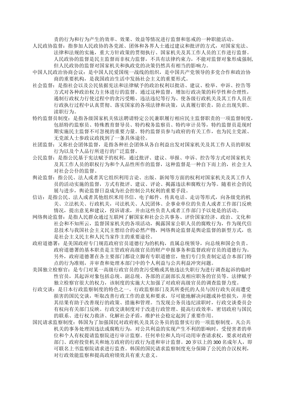 监督学名词解释_第3页