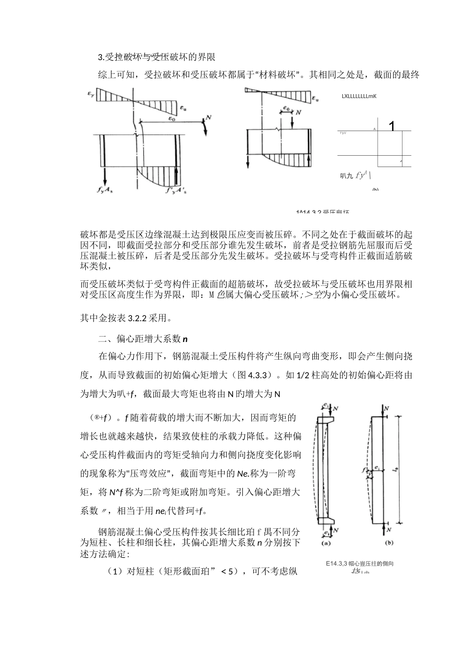 偏心受压构件承载力计算_第2页