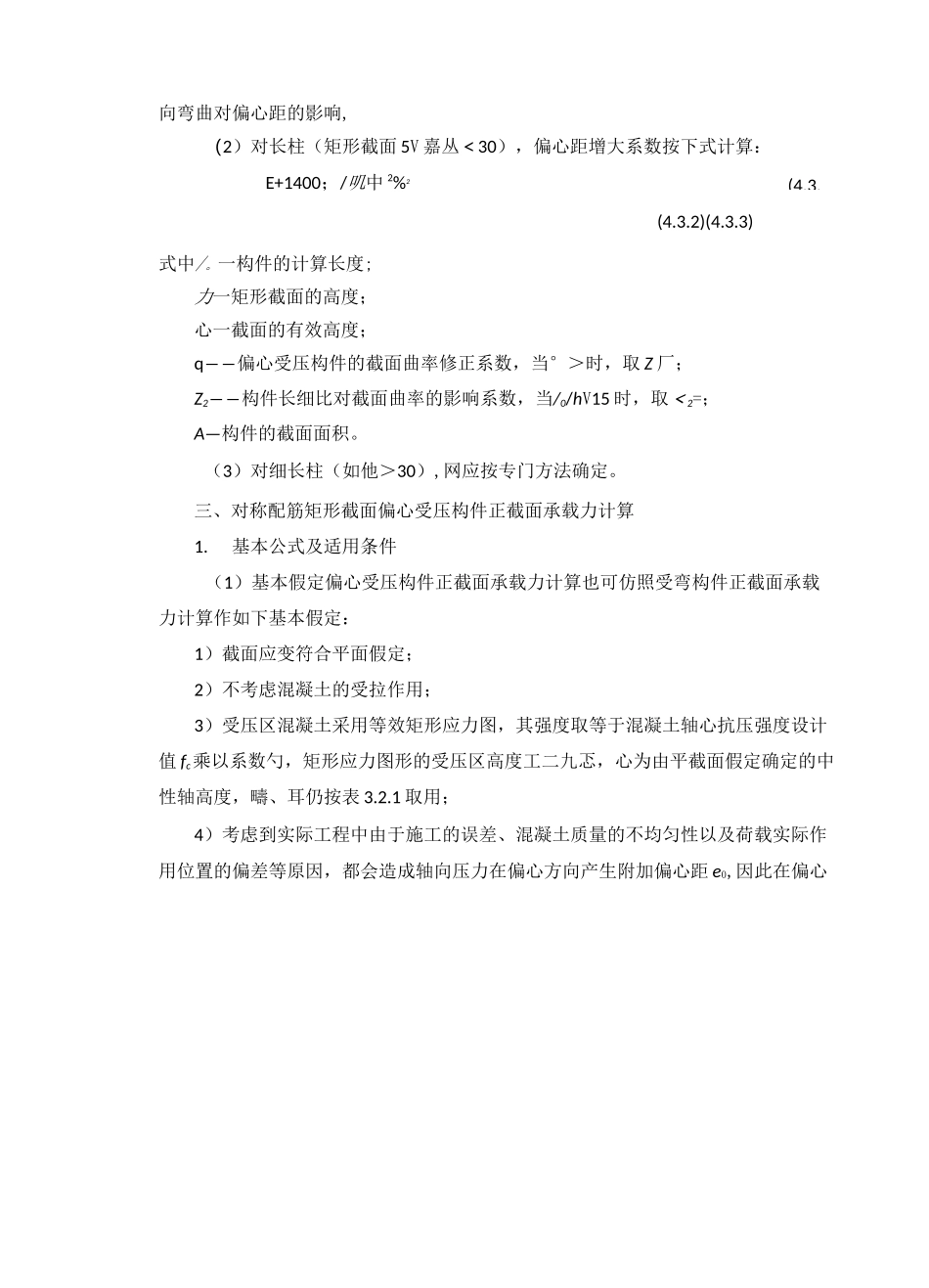 偏心受压构件承载力计算_第3页