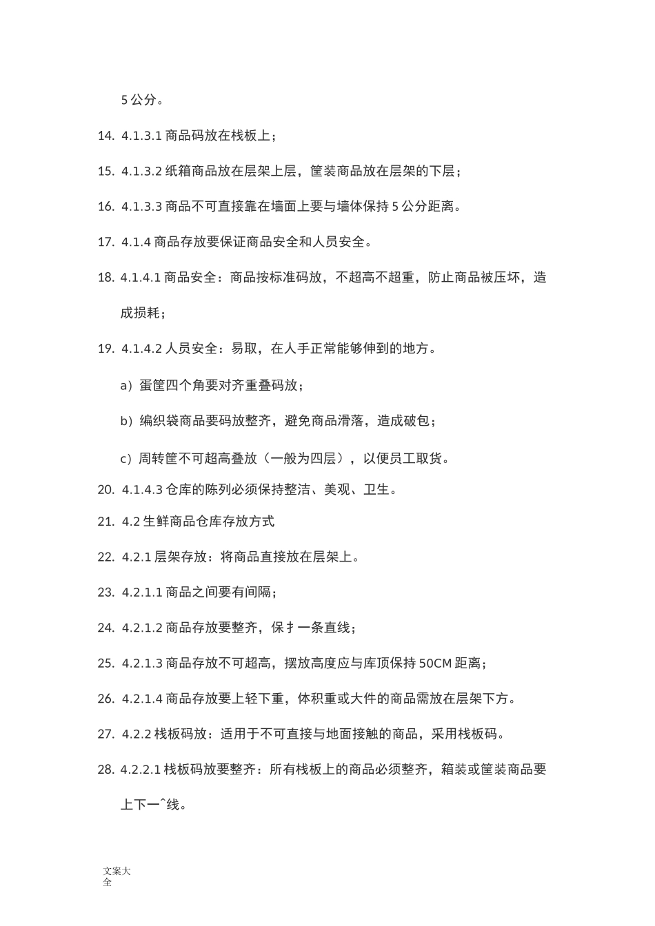 生鲜仓库管理系统规章制度_第2页