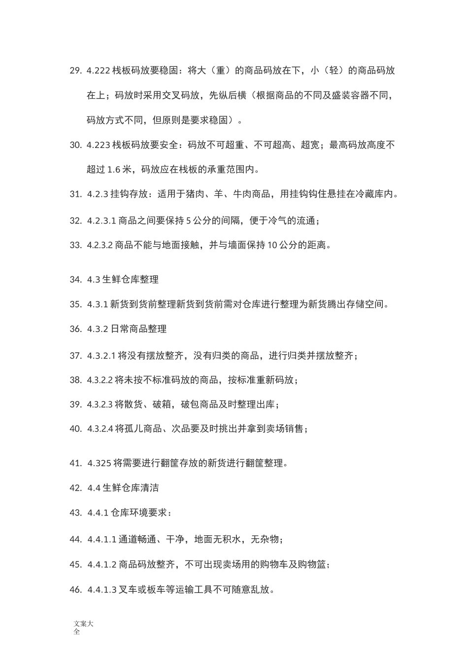 生鲜仓库管理系统规章制度_第3页