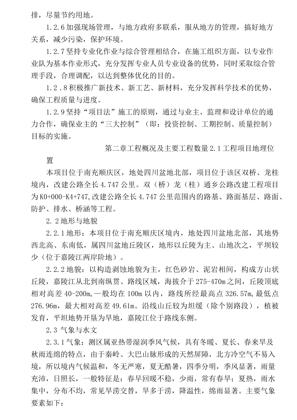 烟囱安装平台爬梯施工方案_第2页