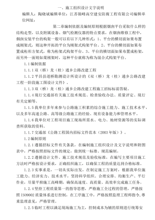 烟囱安装平台爬梯施工方案
