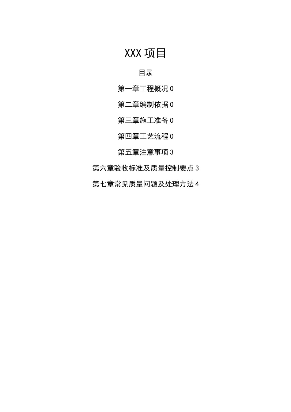 墙地砖铺贴施工方案(1)_第2页