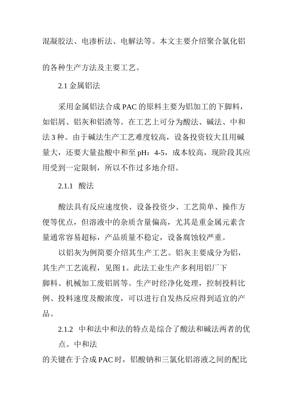 聚合氯化铝的合成方法_第2页